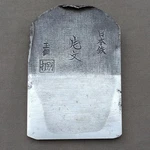Tamahagane Japanese Steel Plane Blade Katafumi 67MM Carpenter Tool Vintage. Fixed Price $199.99.